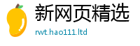 新澳门天天免费精准大全谜语或2025新澳门2025免费原料